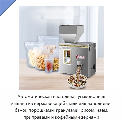 Автоматическая настольная упаковочная машина из нержавеющей стали для наполнения банок порошками, гранулами, рисом, чаем, приправами и кофейными зёрнами
