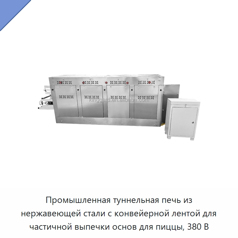 Промышленная туннельная печь из нержавеющей стали с конвейерной лентой для частичной выпечки основ для пиццы, 380 В