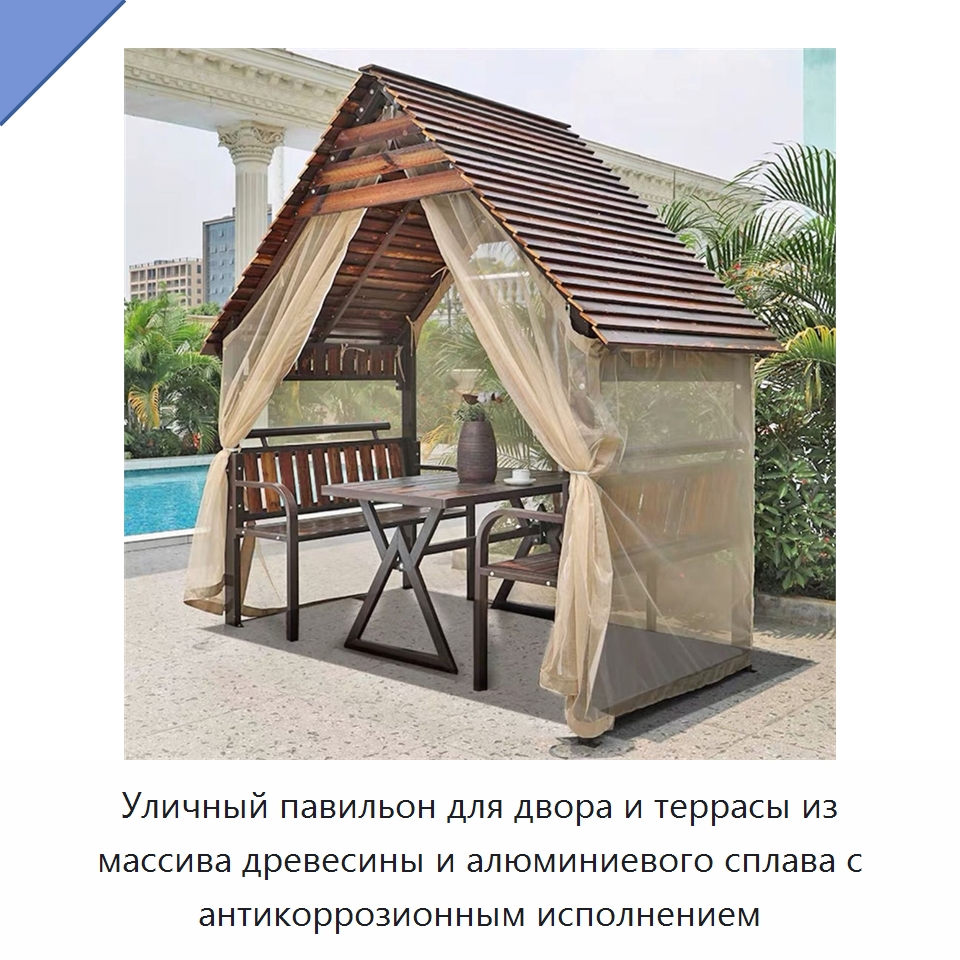 Уличный павильон для двора и террасы из массива древесины и алюминиевого сплава с антикоррозионным исполнением