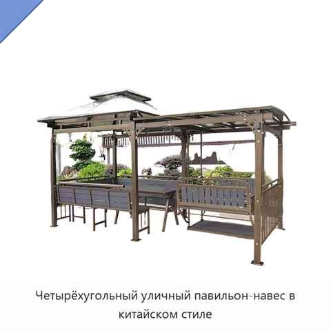 Четырёхугольный уличный павильон-навес в китайском стиле