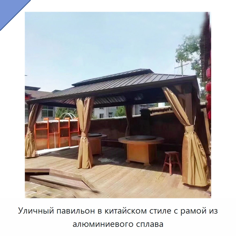 Уличный павильон в китайском стиле с рамой из алюминиевого сплава