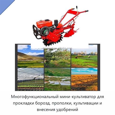 Многофункциональный мини-культиватор для прокладки борозд, прополки, культивации и внесения удобрений