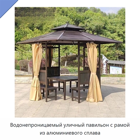 Водонепроницаемый уличный павильон с рамой из алюминиевого сплава
