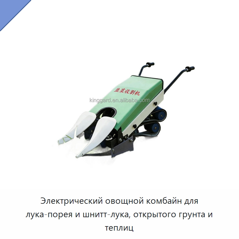 Электрический овощной комбайн для лука-порея и шнитт-лука, открытого грунта и теплиц — Комбайны