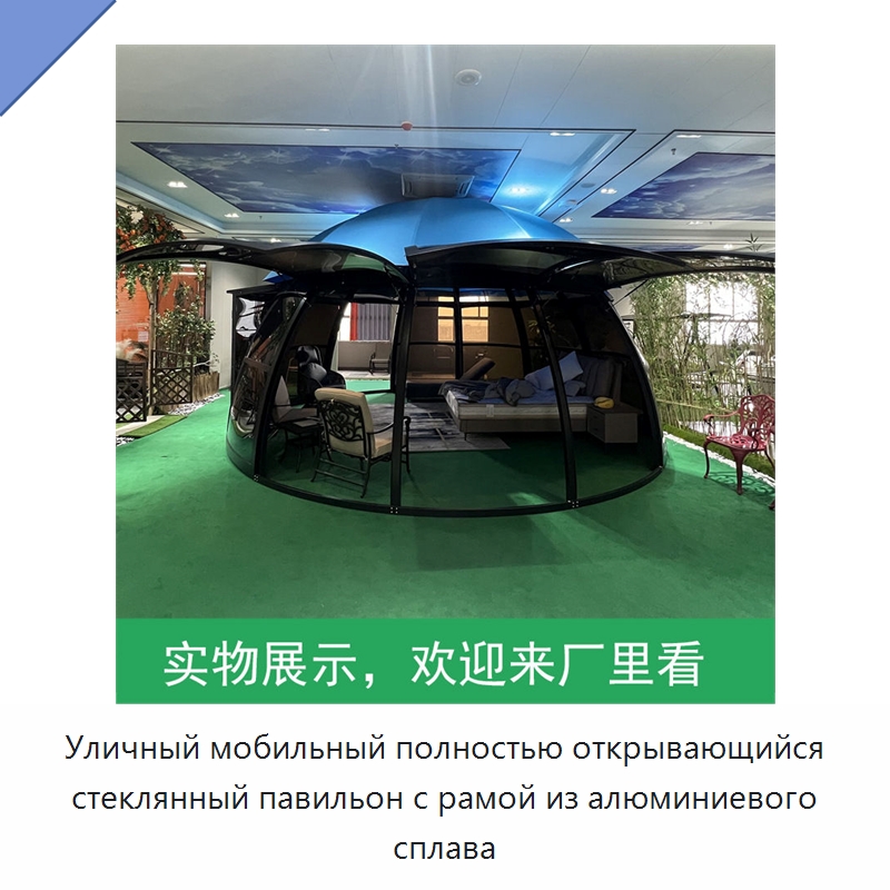 Уличный мобильный полностью открывающийся стеклянный павильон с рамой из алюминиевого сплава