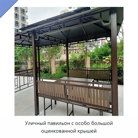 Уличный павильон с особо большой оцинкованной крышей
