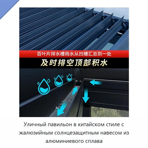 Уличный павильон в китайском стиле с жалюзийным солнцезащитным навесом из алюминиевого сплава