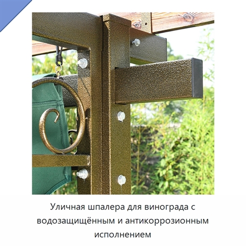 Уличная шпалера для винограда с водозащищённым и антикоррозионным исполнением