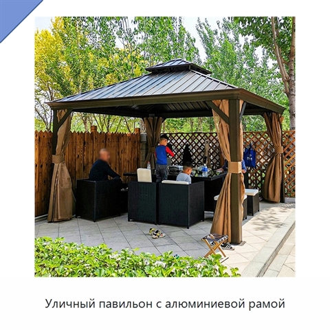 Уличный павильон с алюминиевой рамой