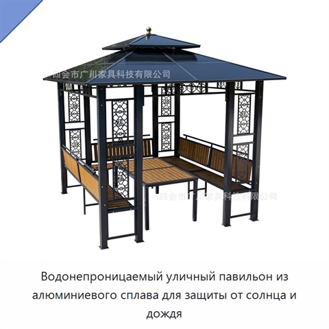 Водонепроницаемый уличный павильон из алюминиевого сплава для защиты от солнца и дождя