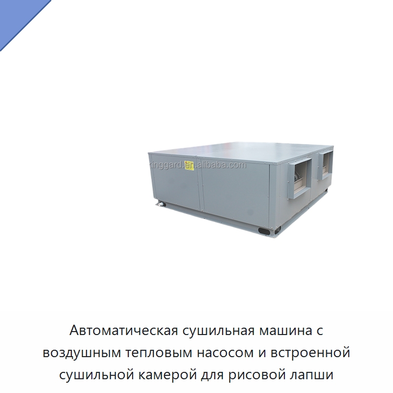 Автоматическая сушильная машина с воздушным тепловым насосом и встроенной сушильной камерой для рисовой лапши