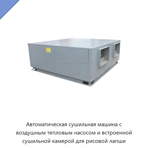 Автоматическая сушильная машина с воздушным тепловым насосом и встроенной сушильной камерой для рисовой лапши
