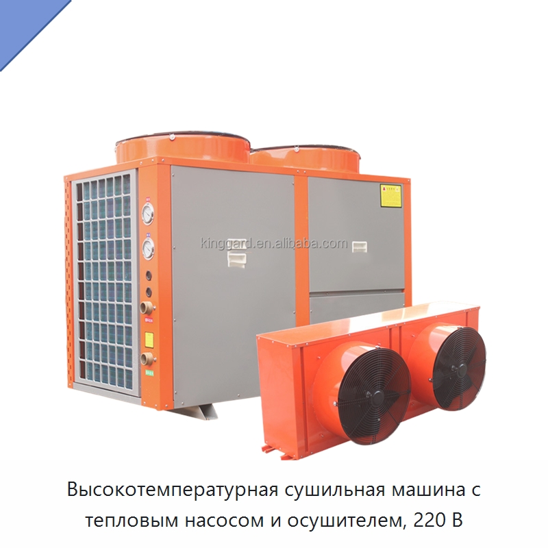 Высокотемпературная сушильная машина с тепловым насосом и осушителем, 220 В