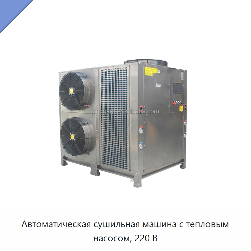 Автоматическая сушильная машина с тепловым насосом, 220 В