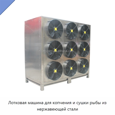 Лотковая машина для копчения и сушки рыбы из нержавеющей стали