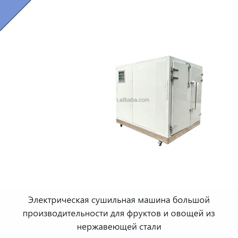 Электрическая сушильная машина большой производительности для фруктов и овощей из нержавеющей стали