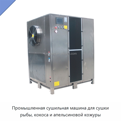 Промышленная сушильная машина для сушки рыбы, кокоса и апельсиновой кожуры