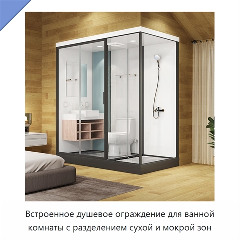 Встроенное душевое ограждение для ванной комнаты с разделением сухой и мокрой зон