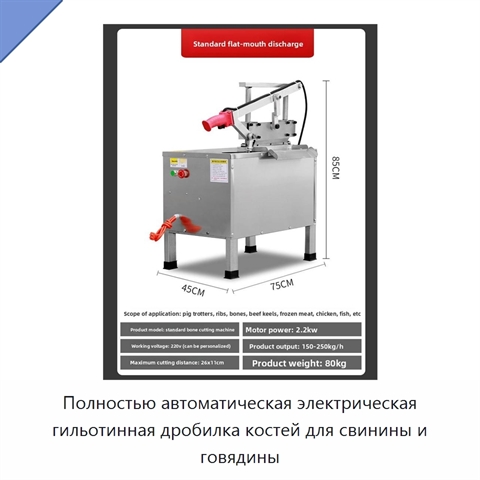 Полностью автоматическая электрическая гильотинная дробилка костей для свинины и говядины