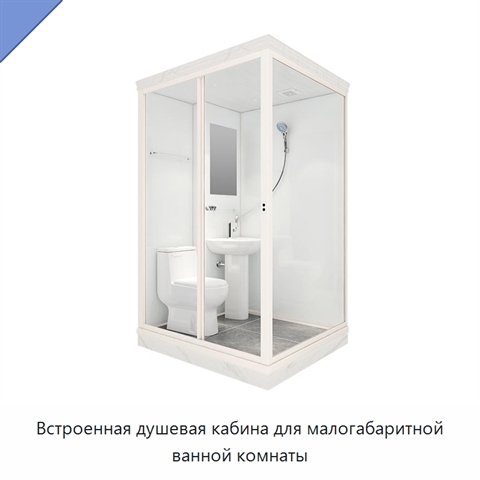 Встроенная душевая кабина для малогабаритной ванной комнаты