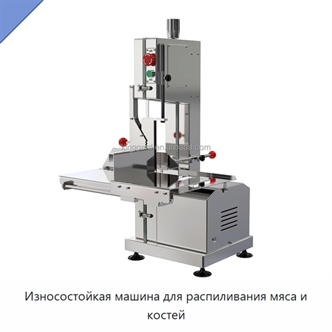 Износостойкая машина для распиливания мяса и костей
