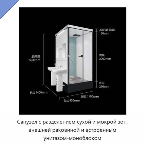 Санузел с разделением сухой и мокрой зон, внешней раковиной и встроенным унитазом-моноблоком