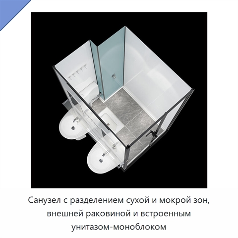 Санузел с разделением сухой и мокрой зон, внешней раковиной и встроенным унитазом-моноблоком