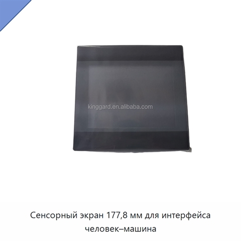 Сенсорный экран 177,8 мм для интерфейса человек–машина