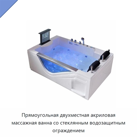 Прямоугольная двухместная акриловая массажная ванна со стеклянным водозащитным ограждением