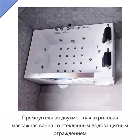 Прямоугольная двухместная акриловая массажная ванна со стеклянным водозащитным ограждением