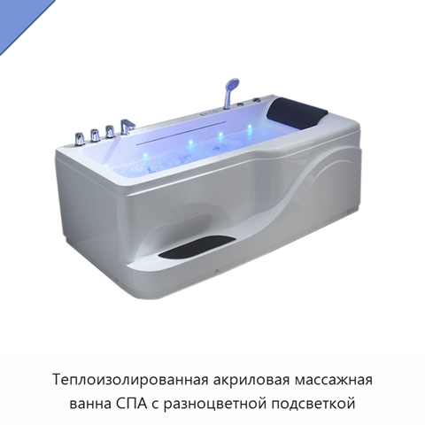 Теплоизолированная акриловая массажная ванна СПА с разноцветной подсветкой