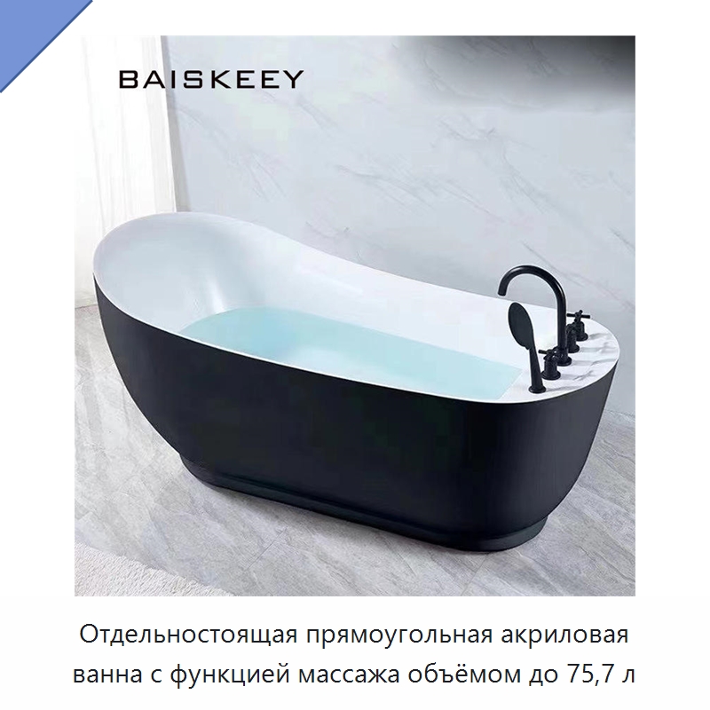 Отдельностоящая прямоугольная акриловая ванна с функцией массажа объёмом до 75,7 л