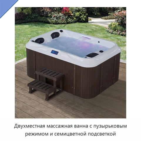 Двухместная массажная ванна с пузырьковым режимом и семицветной подсветкой