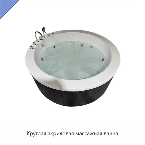Круглая акриловая массажная ванна