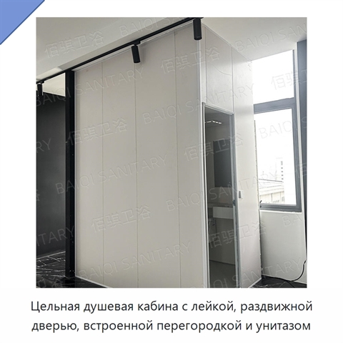 Цельная душевая кабина с лейкой, раздвижной дверью, встроенной перегородкой и унитазом