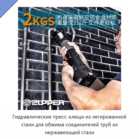 Гидравлические пресс-клещи из легированной стали для обжима соединителей труб из нержавеющей стали