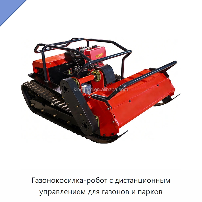 Газонокосилка-робот с дистанционным управлением для газонов и парков — Специальная сельскохозяйственная техника