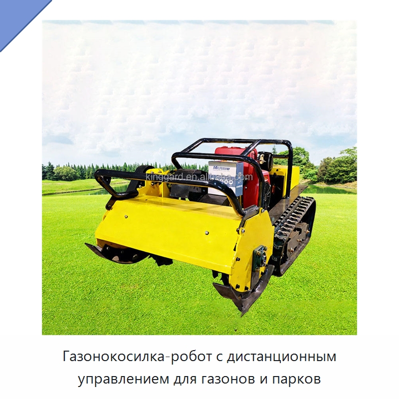 Газонокосилка-робот с дистанционным управлением для газонов и парков