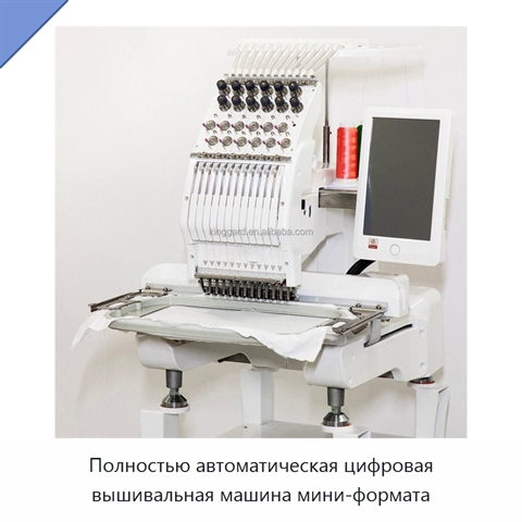 Полностью автоматическая цифровая вышивальная машина мини-формата