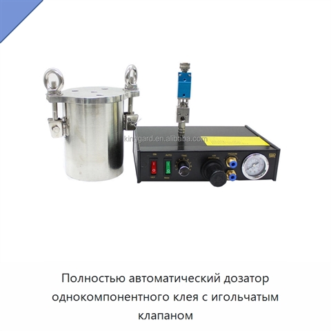 Полностью автоматический дозатор однокомпонентного клея с игольчатым клапаном