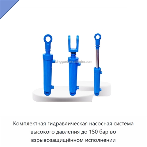 Комплектная гидравлическая насосная система высокого давления до 150 бар во взрывозащищённом исполнении