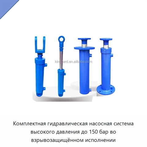 Комплектная гидравлическая насосная система высокого давления до 150 бар во взрывозащищённом исполнении