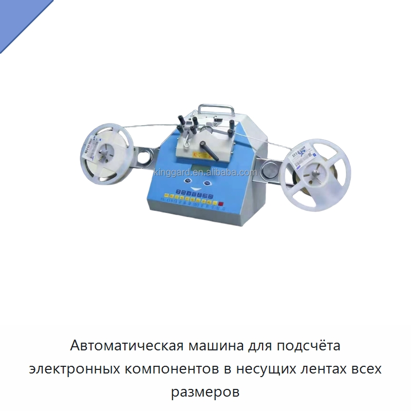 Автоматическая машина для подсчёта электронных компонентов в несущих лентах всех размеров — Оборудование для производства электроники