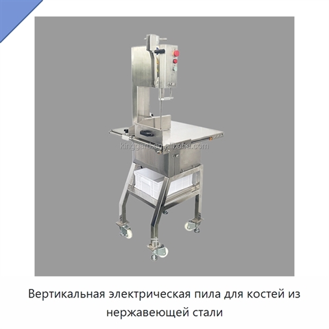 Вертикальная электрическая пила для костей из нержавеющей стали