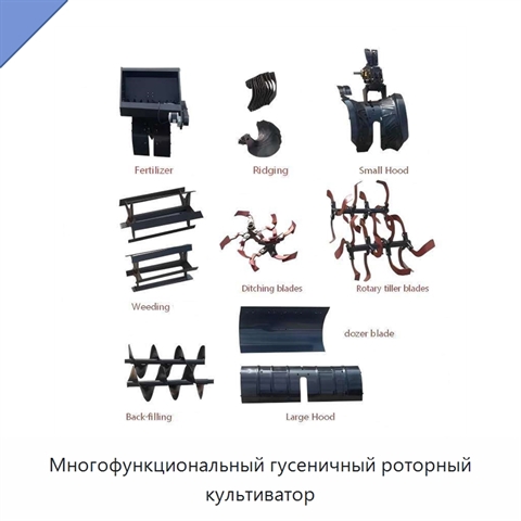 Многофункциональный гусеничный роторный культиватор