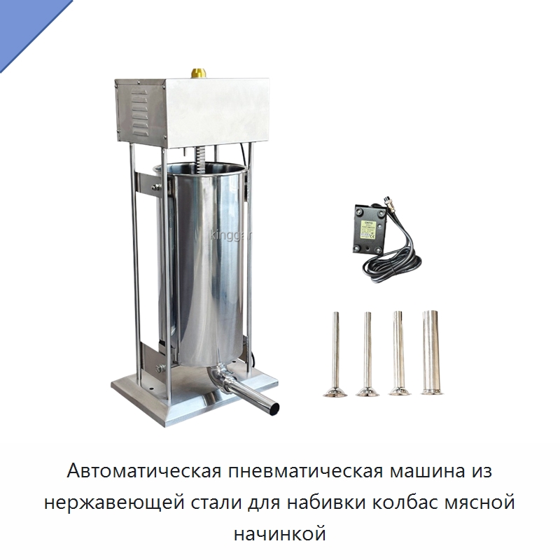 Автоматическая пневматическая машина из нержавеющей стали для набивки колбас мясной начинкой