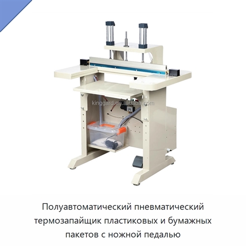 Полуавтоматический пневматический термозапайщик пластиковых и бумажных пакетов с ножной педалью