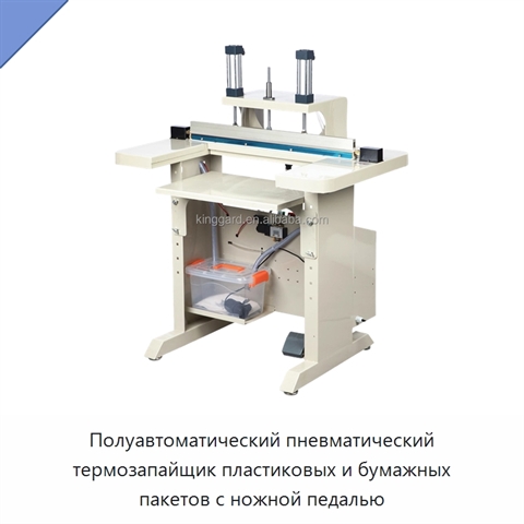Полуавтоматический пневматический термозапайщик пластиковых и бумажных пакетов с ножной педалью
