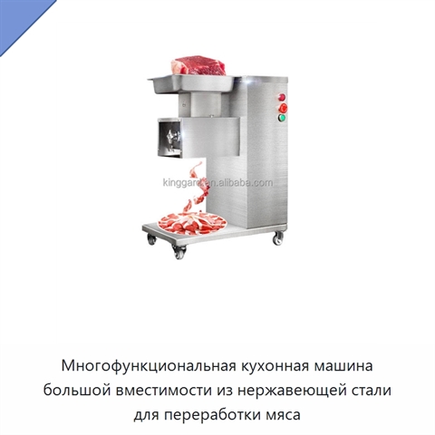 Многофункциональная кухонная машина большой вместимости из нержавеющей стали для переработки мяса
