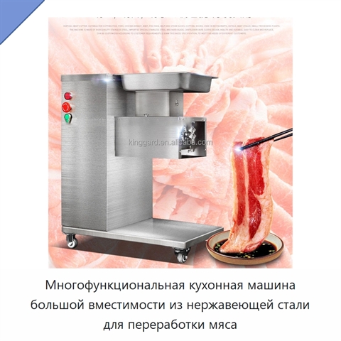 Многофункциональная кухонная машина большой вместимости из нержавеющей стали для переработки мяса